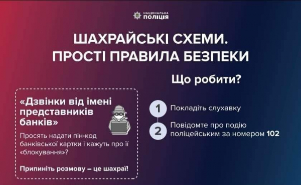 Мошенники под видом сотрудников банка: полиция Каменского предостерегает граждан от чрезмерного доверия