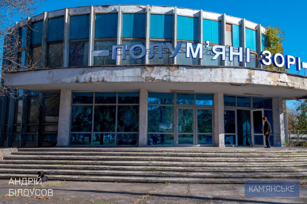 &laquo;Полум&rsquo;яні зорі&raquo; в Кам&rsquo;янському отримають нове життя