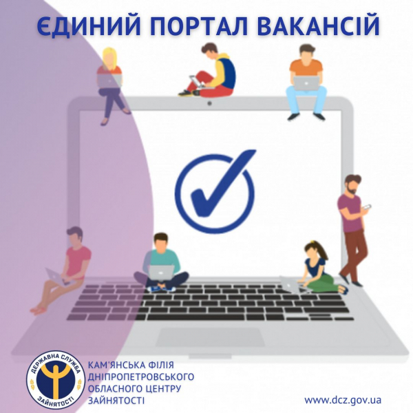 В Каменской службе занятости напомнили о Едином портале вакансий: быстро, удобно, доступно
