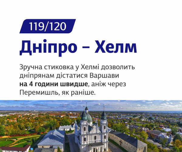 &laquo;Укрзализныця&raquo; представила новый график движения поездов на 2024 год: жителям Днепропетровщины станет комфортнее путешествовать