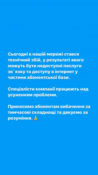 У роботі оператора &laquo;Київстар&raquo; стався масштабний збій