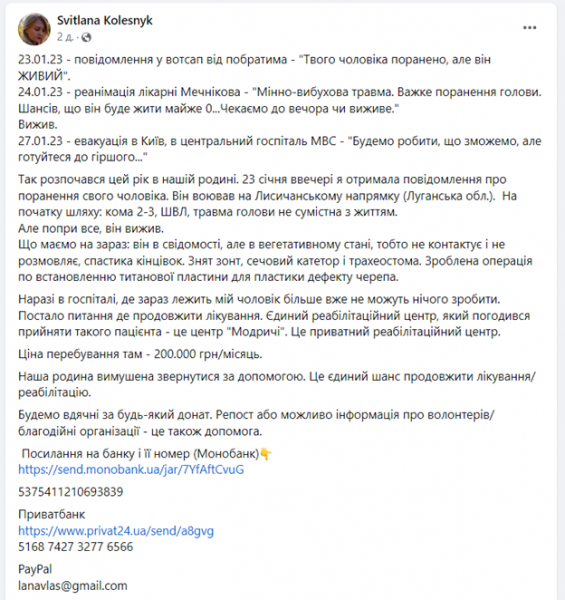 Каменчанка Светлана Колесник борется за жизнь своего мужа &ndash; воин получил тяжелую травму и нуждается в лечении