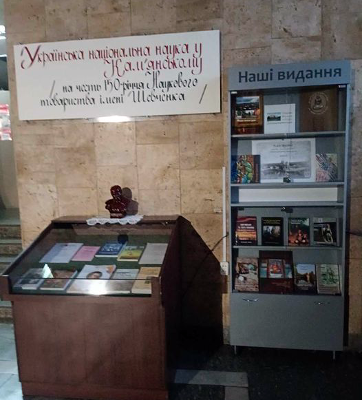 В Каменском открылась выставка национальной науки
