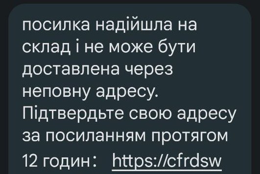 Каменчане начали получать сообщения о &laquo;посылках&raquo; от &laquo;Укрпочты&raquo;: очередная схема мошенников