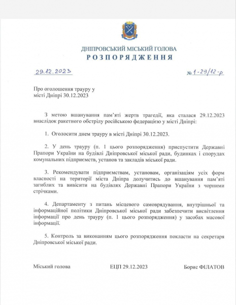 У Дніпрі 30 грудня оголосили днем трауру