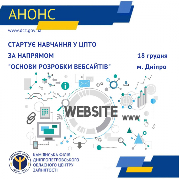 Каменская служба занятости приглашает на обучение