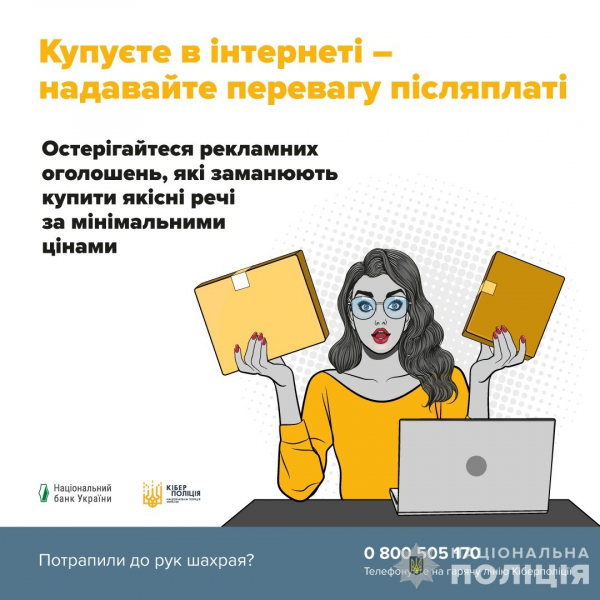 Приятный шопинг и безопасные покупки: советы каменчанам как не попасть на мошенников в интернет-магазинах