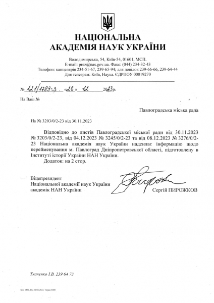 В Інституті історії України не змогли підтвердити зв&rsquo;язок назви міста Павлограда із сином російської імператриці