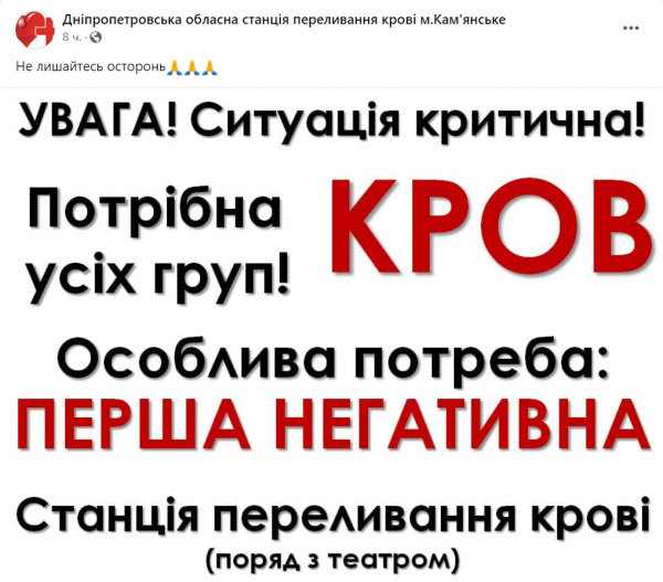 Ситуація критична: Кам&rsquo;янська станція переливання крові закликає до донорства