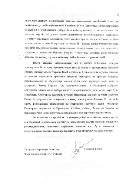 В Інституті історії України не змогли підтвердити зв&rsquo;язок назви міста Павлограда із сином російської імператриці