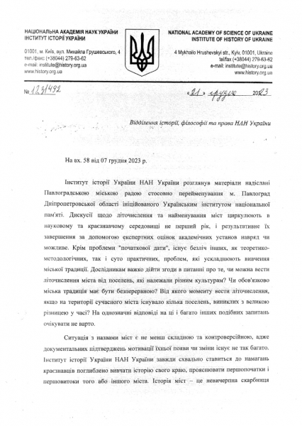 В Інституті історії України не змогли підтвердити зв&rsquo;язок назви міста Павлограда із сином російської імператриці