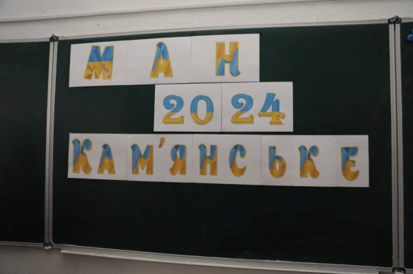 128 учнів з Кам&rsquo;янського представлять свої проєкти на обласному етапі конкурсу Малої академії наук