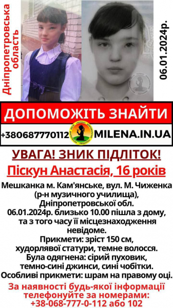 ВНИМАНИЕ, РОЗЫСК! В Каменском пропала 16-летняя девушка