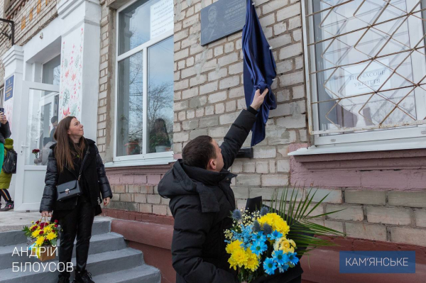 У Кам&rsquo;янському відкрили меморіальну дошку на честь загиблого захисника Євгенія Бондаренка