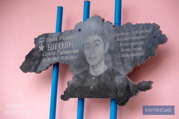 У Кам&rsquo;янському вшанували пам&rsquo;ять Героїв Небесної сотні