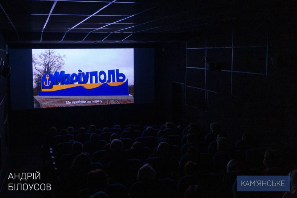 У Кам&rsquo;янському відбувся показ фільму &laquo;20 днів у Маріуполі&raquo;