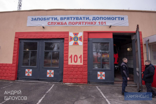 Мер Кам&rsquo;янського відвідав пожежно-рятувальну частину
