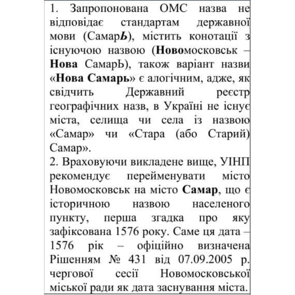 Новомосковськ перейменують на Самар