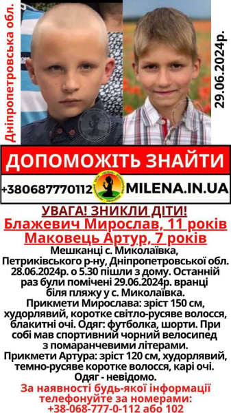 На Петриківщині зникли двоє хлопців (оновлено)