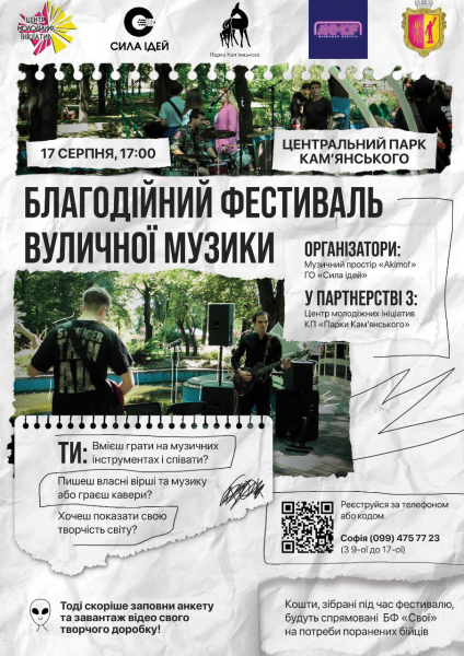 Фестиваль вуличної музики відбудеться у Кам&rsquo;янському