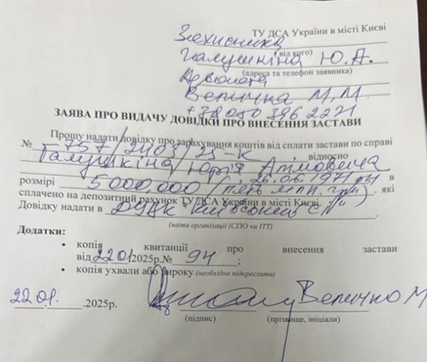 За генерала Галушкіна внесли мільйонну заставу