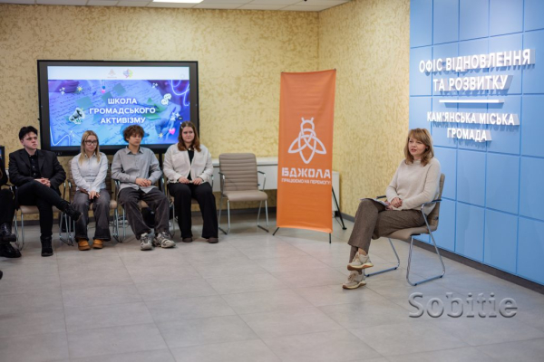 Молодь Кам&rsquo;янського здобула нові навички та знання, пройшовши &laquo;Школу громадського активізму&raquo;