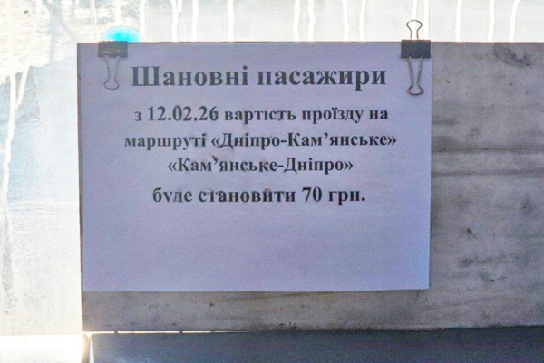 З Кам&rsquo;янського до Дніпра за новою ціною: перевізники оголосили про здорожчання проїзду