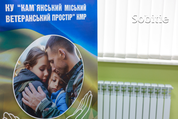 Кам&rsquo;янське дбає про фізичний та психологічний стан ветеранів, членів їхніх родин і рідних загиблих героїв