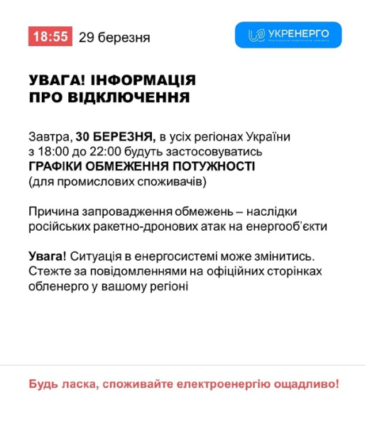 Укренерго підтвердило відключення на понеділок