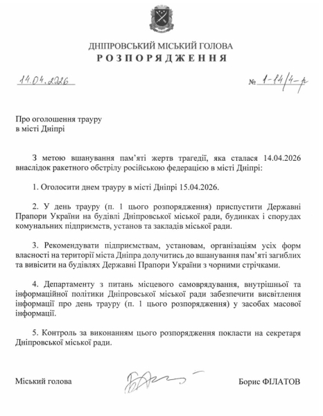 У Дніпрі оголосили траур за загиблими внаслідок атаки 14 квітня У Дніпрі оголосили траур за загиблими внаслідок атаки 14 квітня